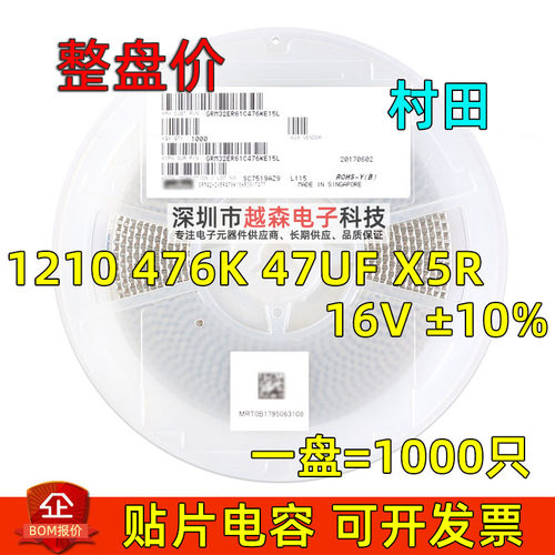 村田贴片电容1210 476K 47UF 16V K档10% X5R GRM32ER61C476KE15L
