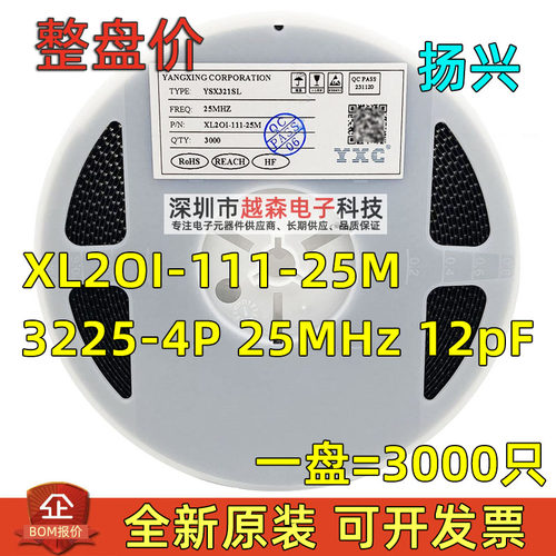 YXC贴片无源晶振3225 25MHz ±10ppm 12pF XL2OI-111-25M 贴片4脚