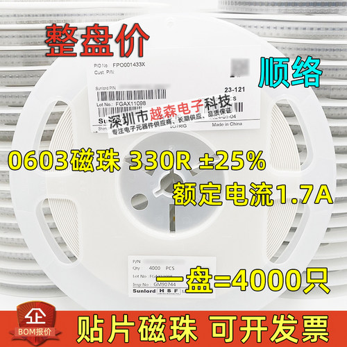 顺络贴片大电流磁珠0603 330R 1.7A 25% UPZ1608E331-1R7TF 4K/盘