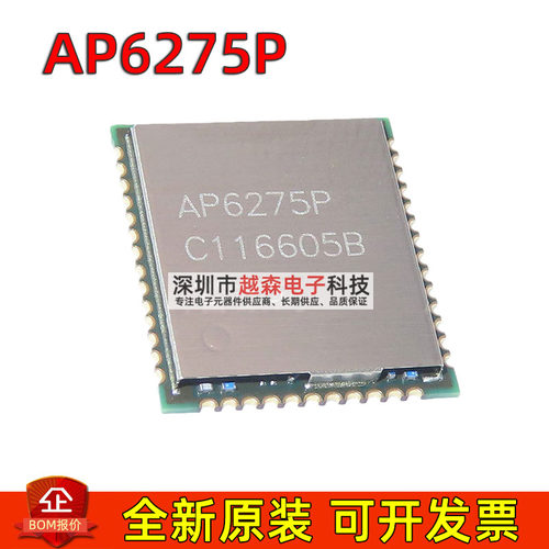 AP6275P AP6275SR3 AP6275PR3 WiFi模块 蓝牙双通道2.4GHz 14dBm