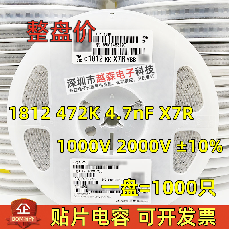 贴片电容1812 4.7NF 472K 1000V 2000V 1KV 2KV K档10% X7R 1K/盘