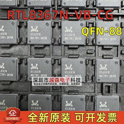 RTL8367N-VB-CG QFN-88封装 原装REALTEK以太网芯片 量大价优现货