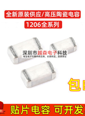 1206 220PF 221J 50V 100V 250V 500V 1000V 5% COG/NPO 贴片电容