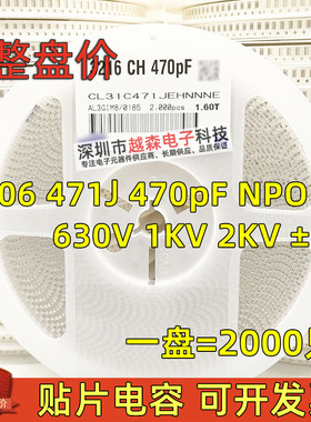贴片电容1206 471J 470pF 100V 250V 630V 1KV 2KV 5% NPO 整盘2K