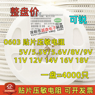 贴片压敏电阻 0603 ESD 5V 5.5V 5.6V 8V 9V 12V 11V 14V 16V 18V