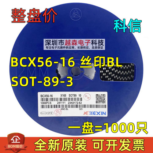 原装贴片三极管BCX56-16 丝印BL SOT-89-3 1A 80V NPN晶体管1K/盘