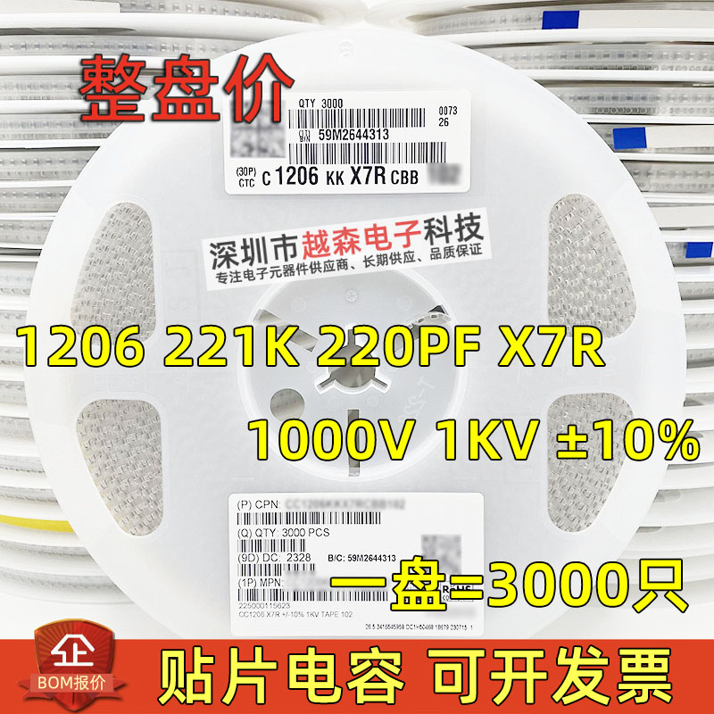 贴片电容1206 221K 220PF 220P 1000V 1KV K档10% X7R 高压 3K/盘