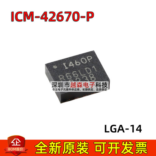 原装ICM-42670-P LGA-14六轴MEMS运动追踪 陀螺仪数字传感器芯片