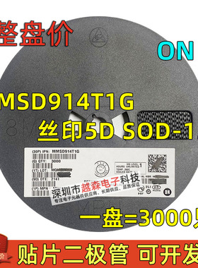 贴片二极管MMSD914T1G 封装 SOD123 丝印5D MMSD914 进口原装现货