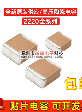 2220 330nF 334K 100V 250V 500V 630V 1000V ±10% X7R 贴片电容