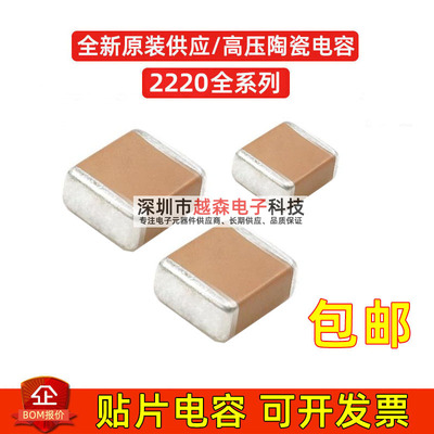 2220 47NF 473K 500V 630V 1000V 2000V K档10% X7R 5750贴片电容