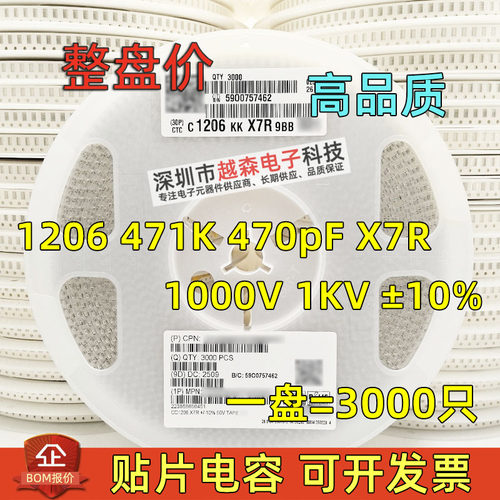 贴片电容1206 471K 470PF 470P 1000V 1KV K档10% X7R 高压 3K/盘