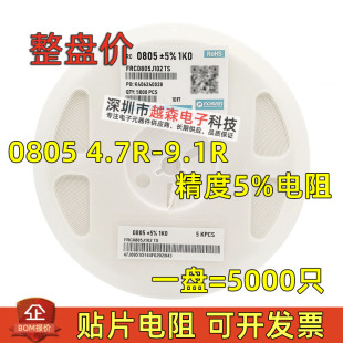 5.6R 7.5R 8.2R 6.8R 5.1R 6.2R 贴片电阻0805 9.1R 4.7R