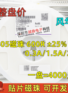 风华贴片磁珠0805 600R 0.3A CBG201209U601T CBW 1.5A CBM 2A