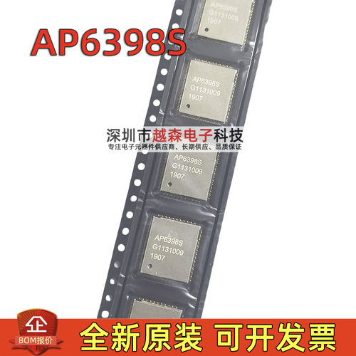 全新原装 AP6398S 蓝牙+wifi 5.0模块+5G+双天线模块 现货供应