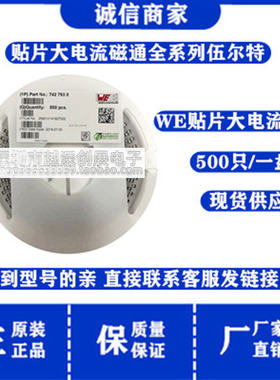 744235220 WE贴片共模滤波扼流圈电感器【1812/4532 22uH 250MA】