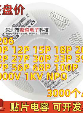 【整盘价】1206贴片电容NPO 10P12P15P18P22P33P39P47P82P100P1KV