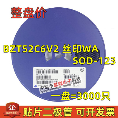 贴片稳压二极管 BZT52C6V2 6.2V WA SOD-123 1206封装500mW 3K/盘