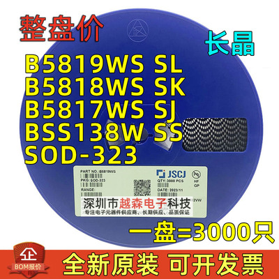 CJ长电/长晶原装B5819WS B5818WS 丝印SL SK SJ SS SOD-323 3K/盘