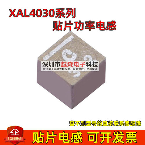 XAL4030-332 472 682MEC XAL4040-822 103 153MEC 大电流屏蔽电感