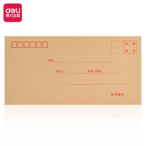 得力牛皮纸信封5号增值税发票贷
