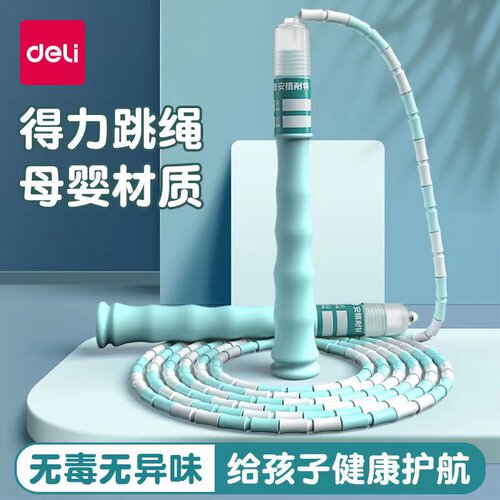得力竹节跳绳小学生用不易打结