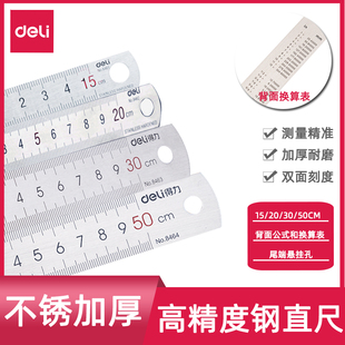 得力钢尺直尺 不锈钢尺子加厚长钢板尺15/20/30/50cm木工绘图制图