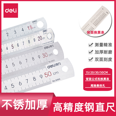 钢直尺加厚50cm厘米得力测量