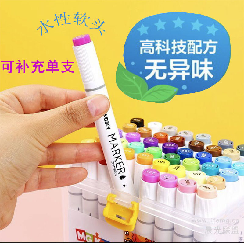 晨光软头单支手绘风水性马克笔