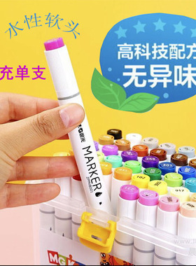 晨光水性马克笔软头单支补充色24色套装0色号可水洗双头学生手绘