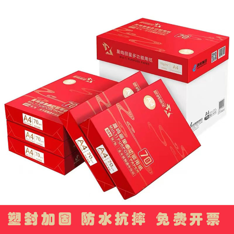 晨鸣丽星70gA4草稿纸复印纸双面图片