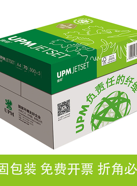 UPM佳印a4打印纸80g 70g复印纸高端办公用纸高白草稿纸白纸整箱