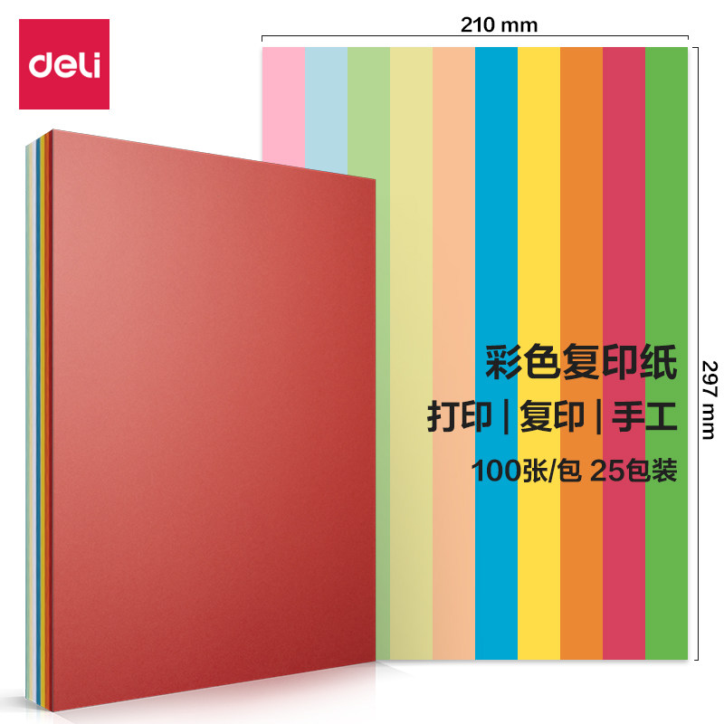 得力彩色复印纸a4打印纸幼儿园手工学生折纸80g加厚红色粉色混色,办公设备/耗材/相关服务,复印纸,淘宝优惠券,粉丝福利购,淘宝优惠卷