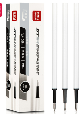 得力GT164按动可擦中性笔替芯0.5黑色晶蓝学生热敏擦水性笔热可擦