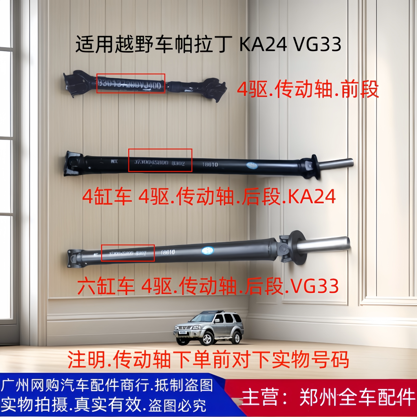 郑州汽车越野车帕拉丁前后传动轴