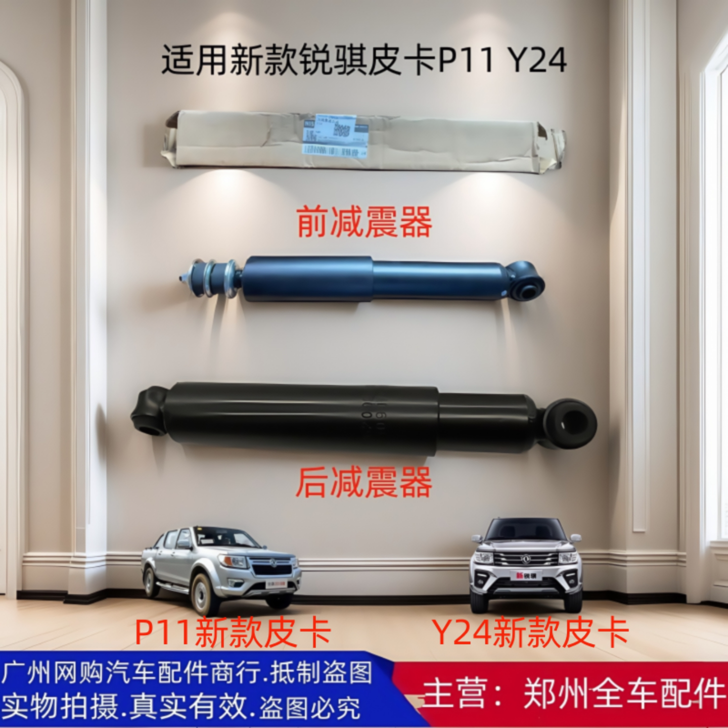 郑州东风新款锐骐皮卡减震器