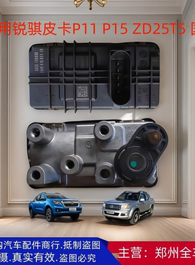 郑州皮卡新款锐骐6 P11P15  ZD25T5涡轮增压器电磁阀控制阀执行器