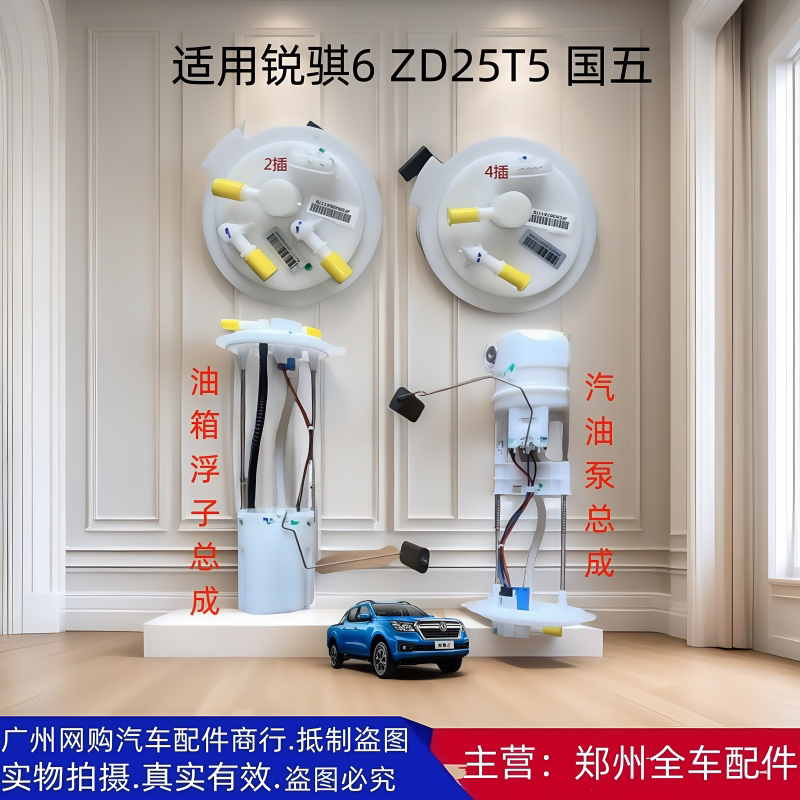 郑州汽车配件锐骐皮卡燃油泵总成