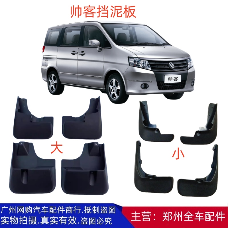 汽车配件帅客郑州汽车挡泥板