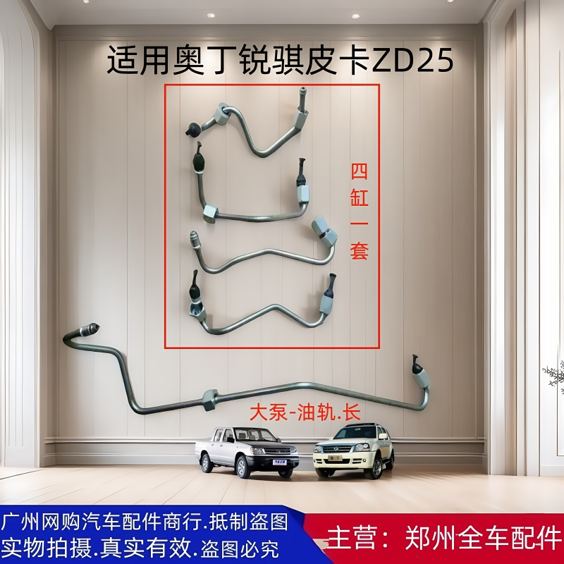 郑州汽车配件锐骐皮卡高压油泵管