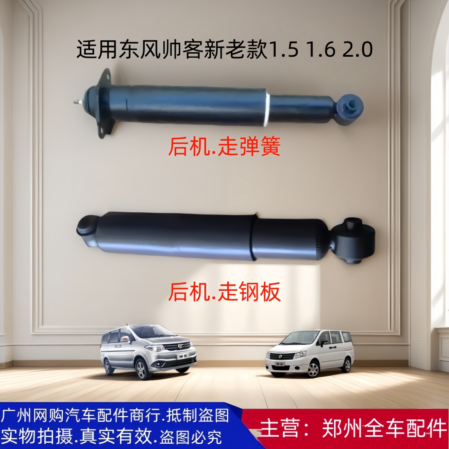 东风帅客后避震器总成