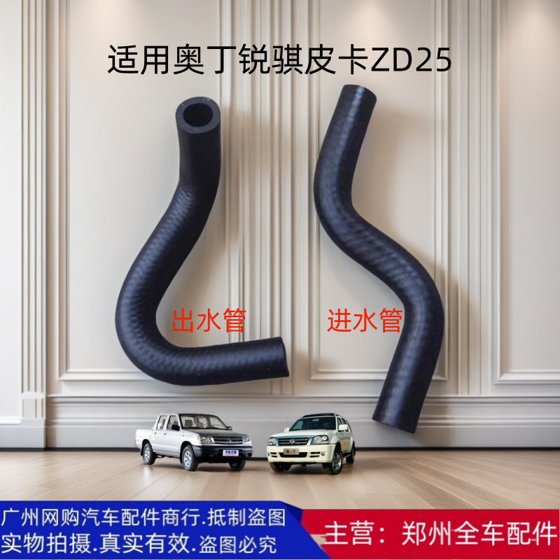郑州汽车配件锐骐皮卡暖风水管