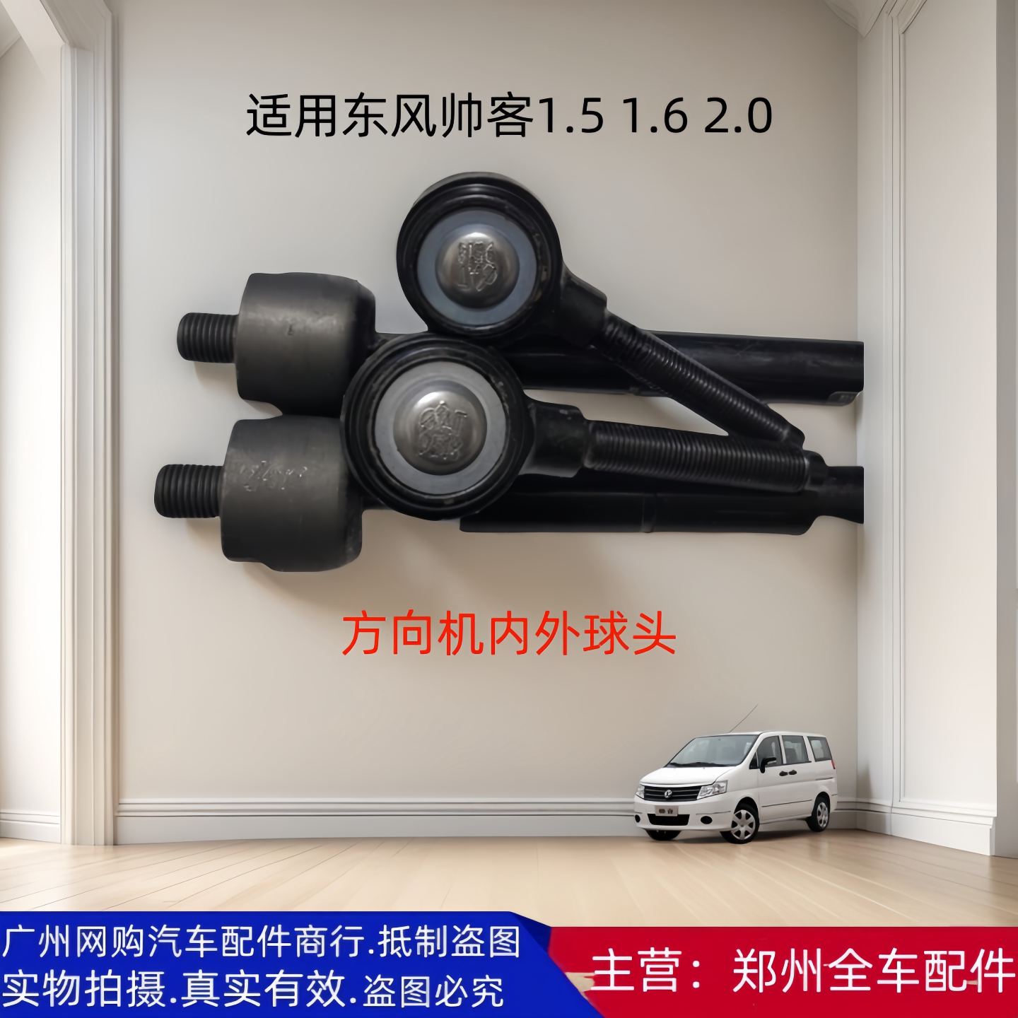 东风帅客方向机内外球头拉杆球头