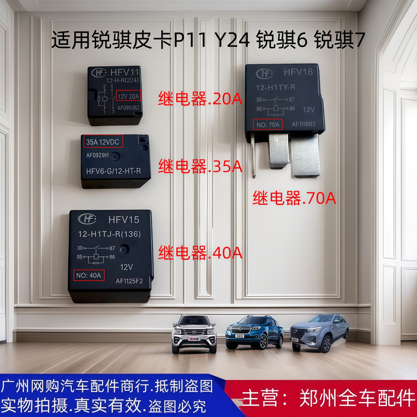 锐骐皮卡风扇继电器20-70A配件