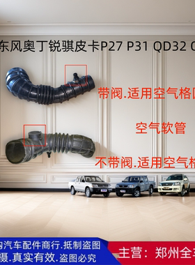 郑州东风锐骐皮卡P27 P31 QD32 QD80空气进气软管波纹管空气管