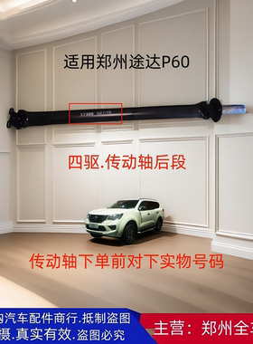 郑州汽车越野车途达P60 QR25四驱后段传动轴总成途达传动轴配件