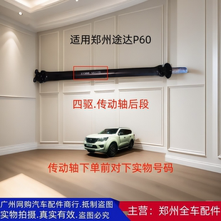 QR25四驱后段传动轴总成途达传动轴配件 郑州汽车越野车途达P60
