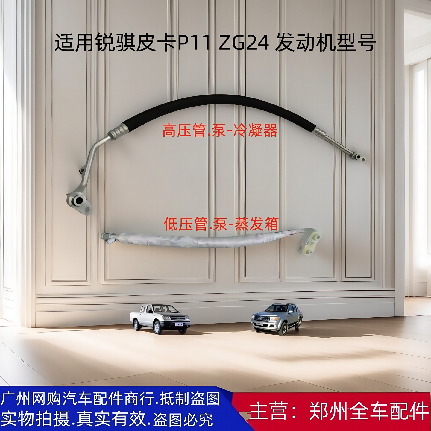 郑州皮卡ZG24Y29压缩机管