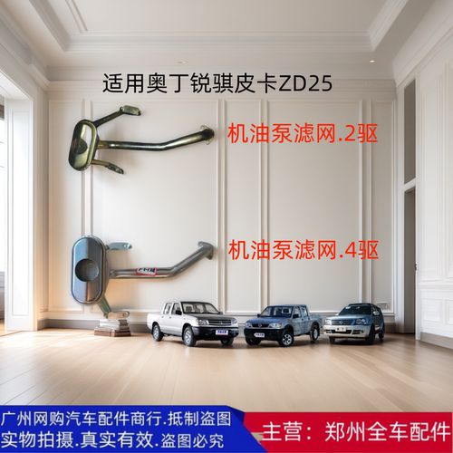 郑州皮卡ZD25发动机油泵滤网