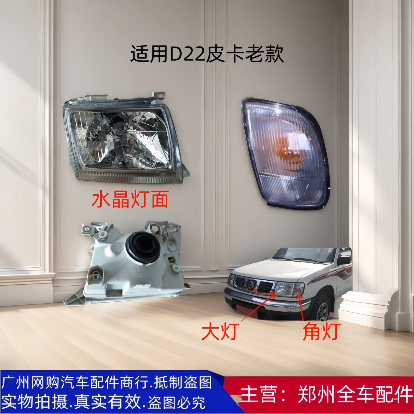 郑州汽车郑州皮卡汽车配件大灯